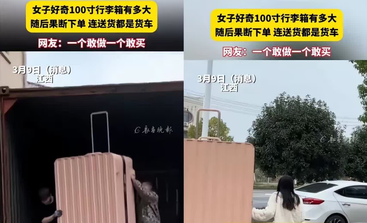 “一个敢买一个敢卖！”江西，一女子网购时意外发现100寸行李箱，出于好奇