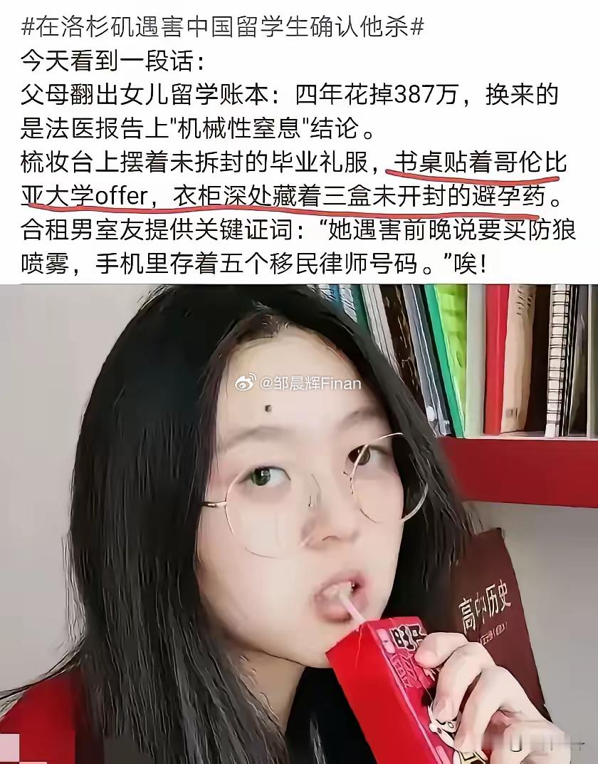 洛杉矶遇害女留学生四年花了387万女生父母翻出她的留学账本还是令人震惊书桌上贴着