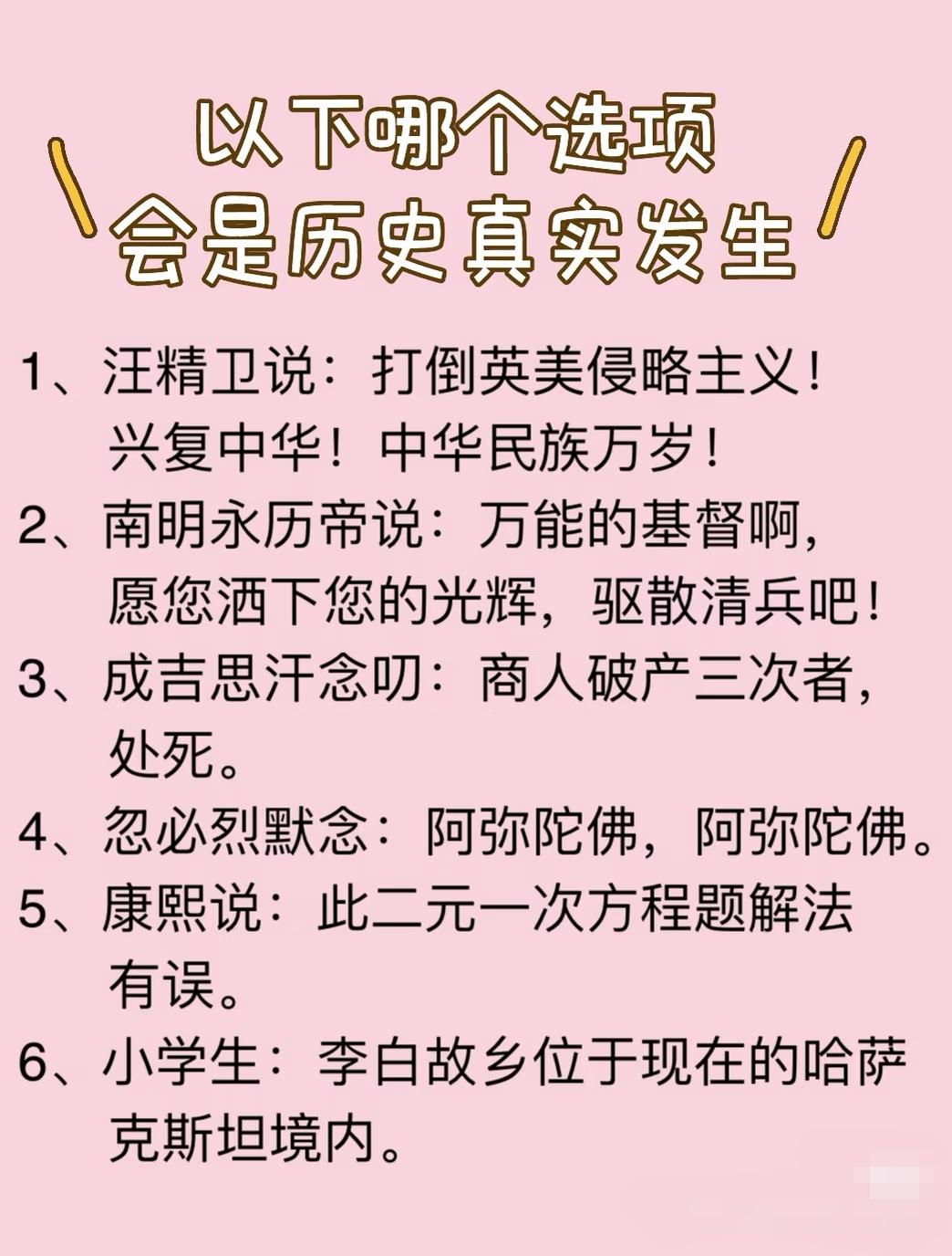 以下哪个选项会是历史上真实发生的？