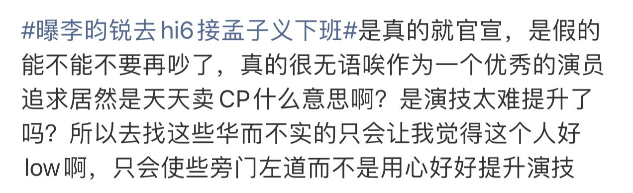 曝李昀锐去hi6接孟子义下班我只知道李昀锐没有卖CP啊，言尚升职记万众期待！​