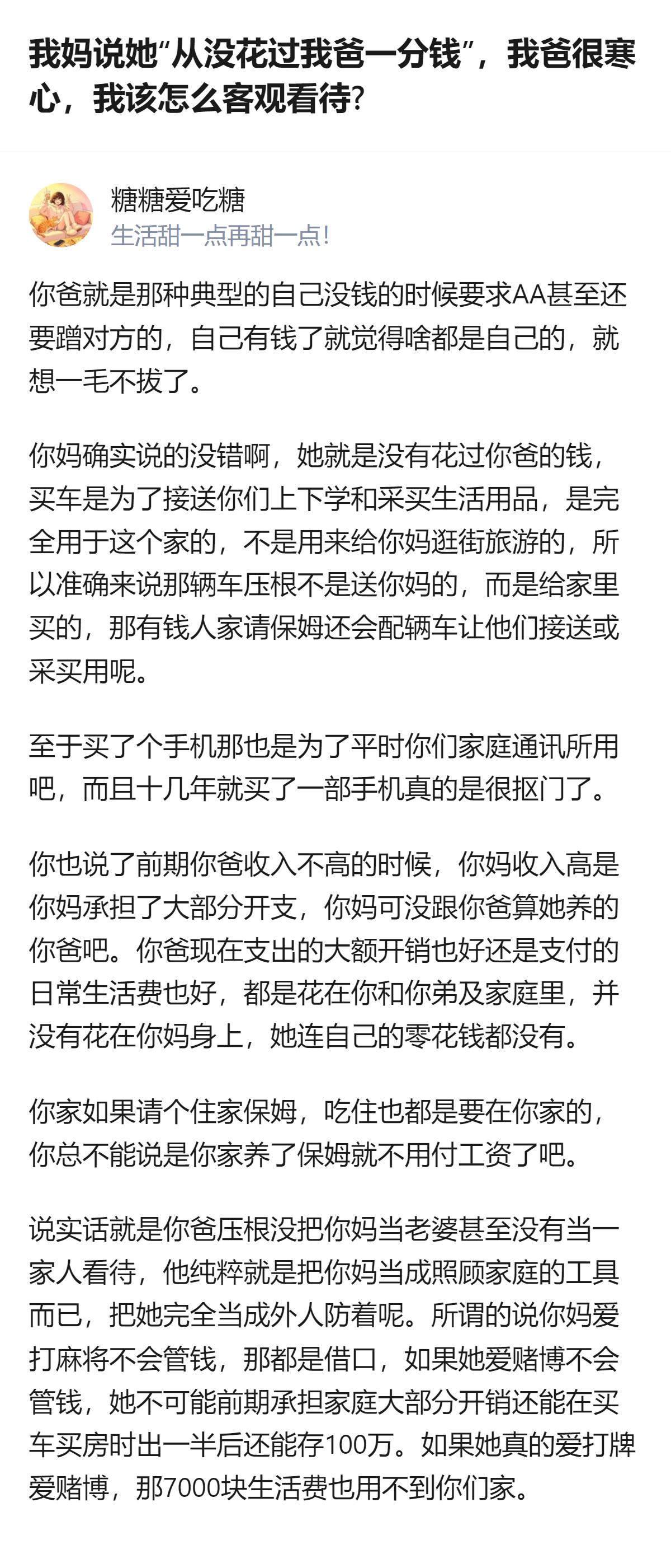 从现有信息看，这个回答里把全职带娃的妈妈比作住家保姆，还指出爸爸以妈妈爱打麻将为