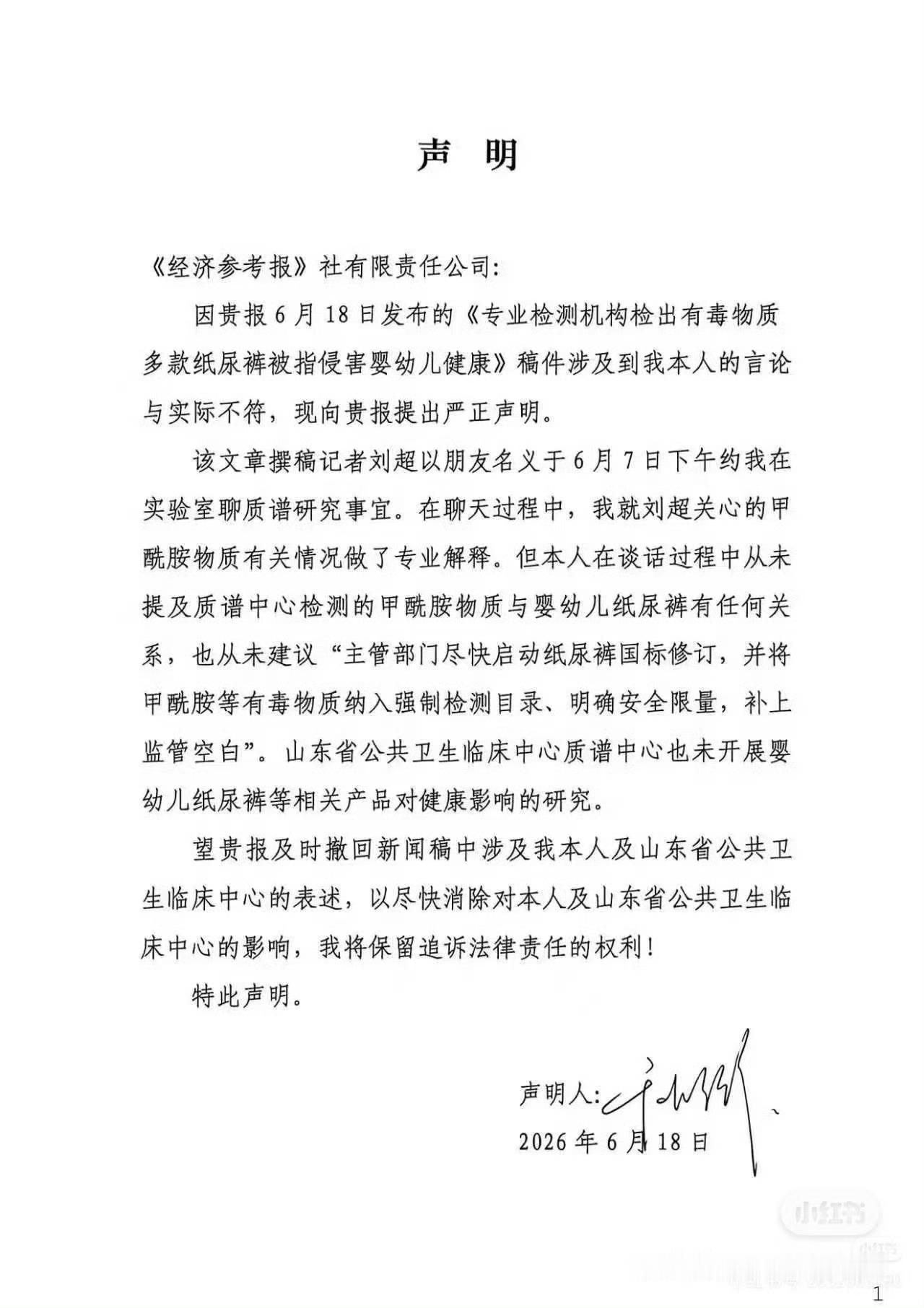 《经济参考报》记者王文志发文披露，山东省公共卫生临床中心专家于兆衍那份指控《经济