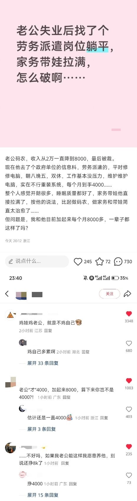 网友：老公失业后找劳务派遣岗位躺平怎么办