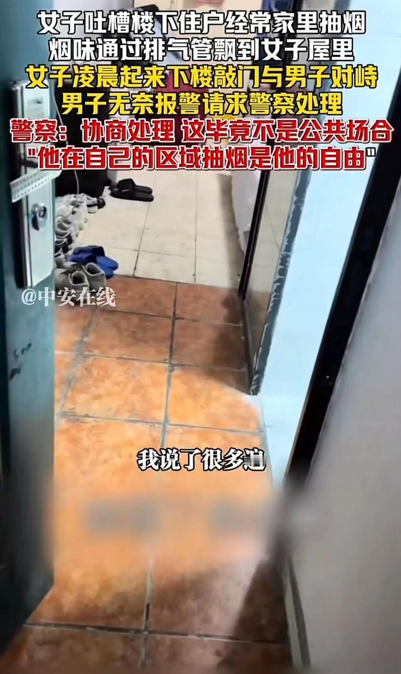 邻居抽烟被管，女子报警反被教育：权利边界在哪里？四川某小区发生的一幕，引发了