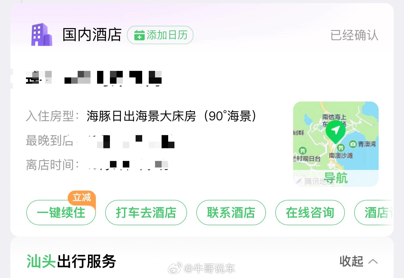 汕头3.8级地震好巧不巧。刚定的酒店，南澳岛应该不会封吧[捂脸哭]​​​