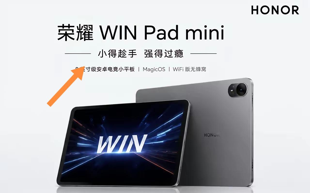 荣耀WINPadmini这波曝光真的戳中了小屏平板爱好者的痛点。之前市面上