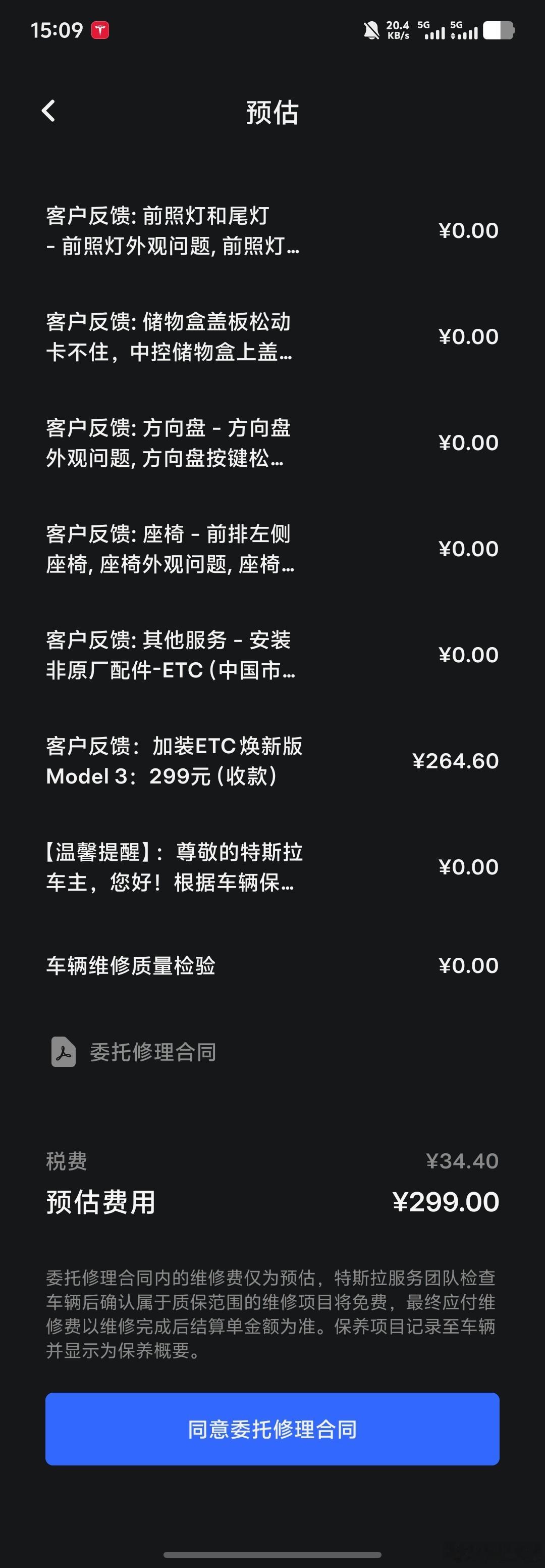 现在特斯拉的售后效率真的高。刚买的那台二手焕新3有些小问题，趁着来服务中心装