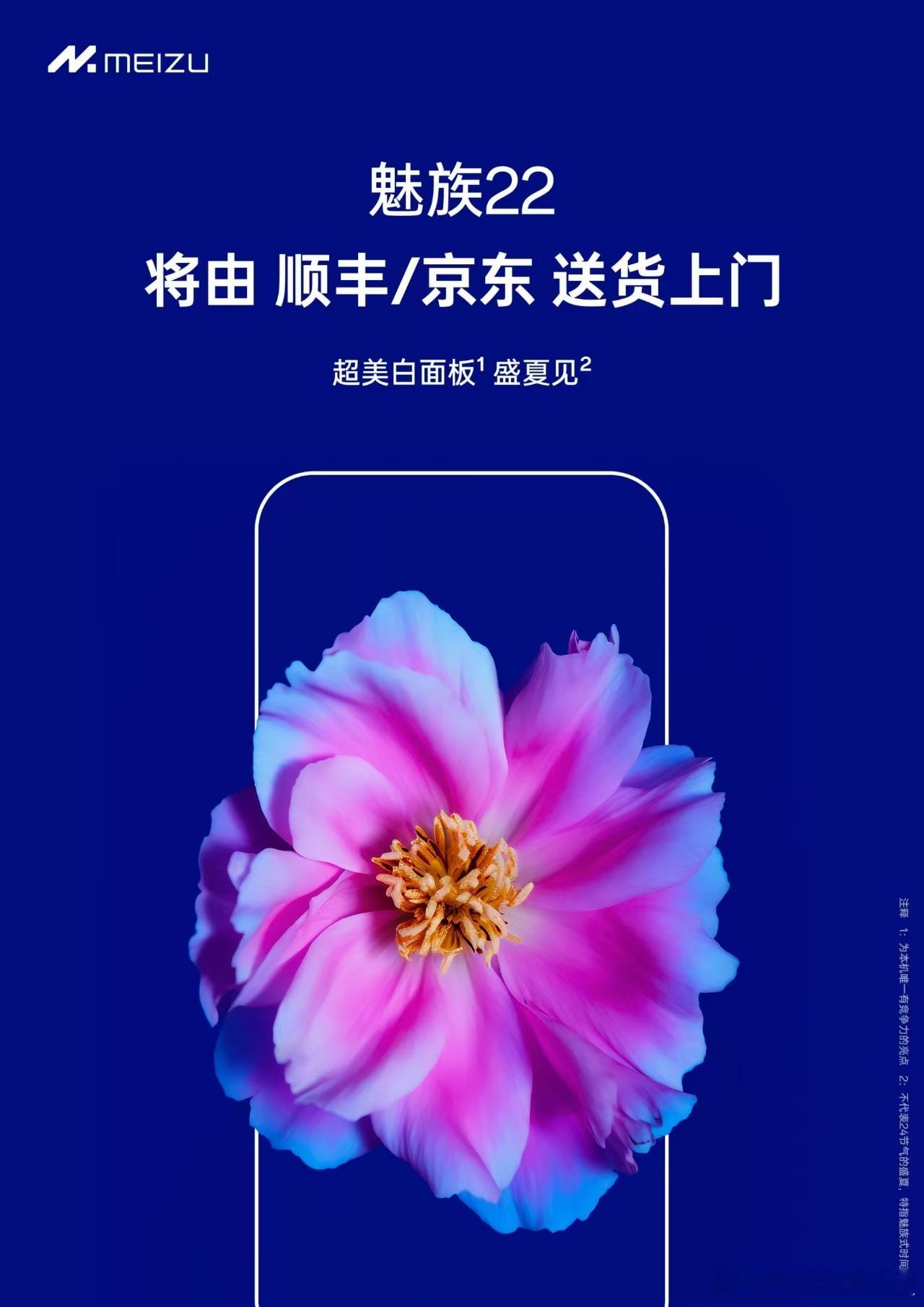 魅族的新机要来了，有人期待吗？​​​