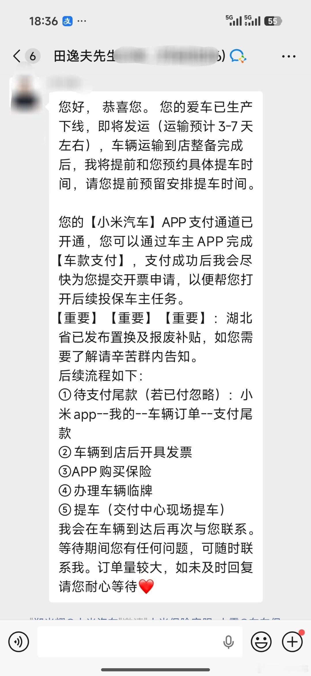 小米给我发消息了yu7马上可以提车了我上上个月把订单卖给了同行他们专门收y