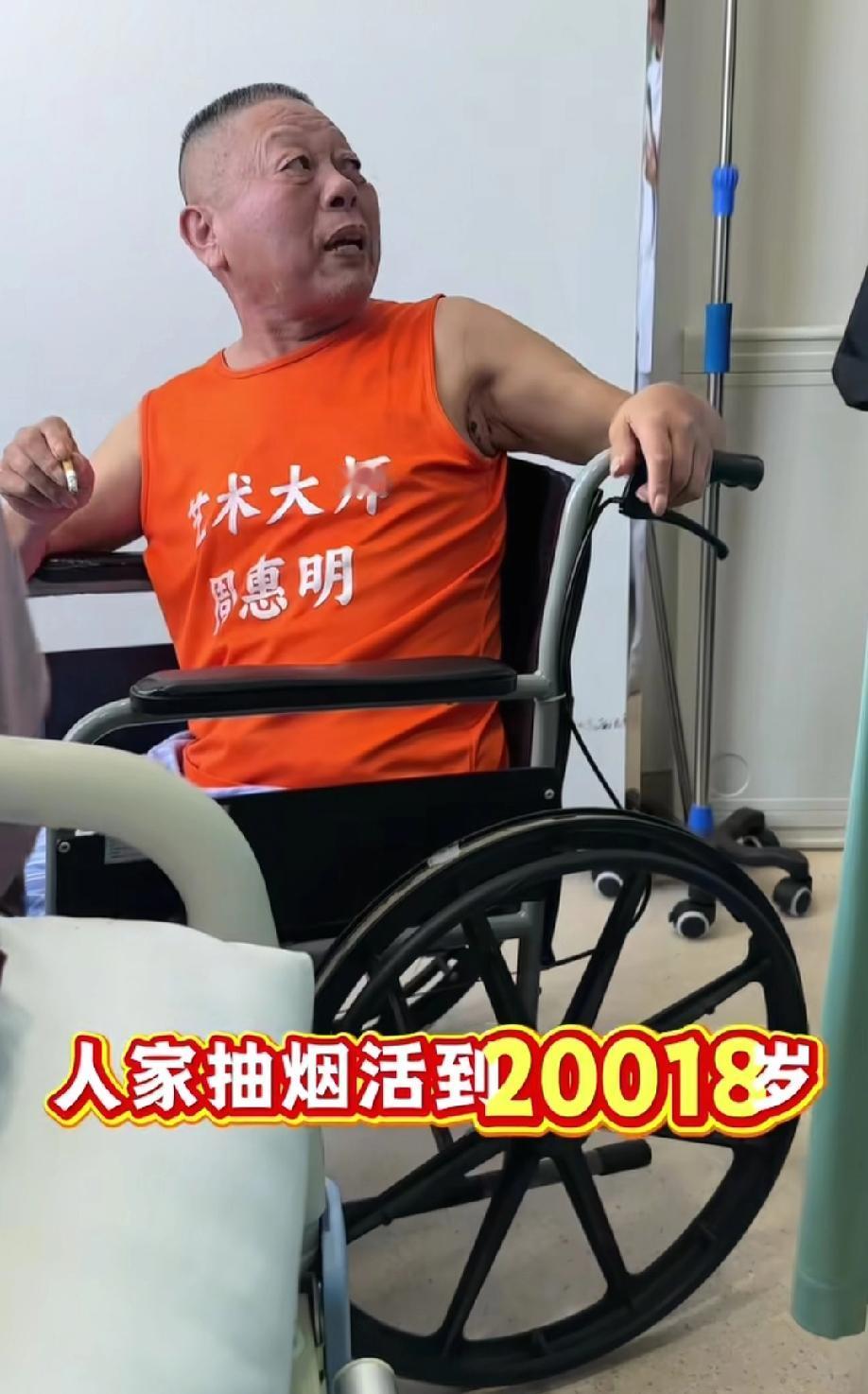 上海某医院内，胸口衣服上印有“艺术大师周惠明”的大爷在病房里面抽烟被护士制止后大