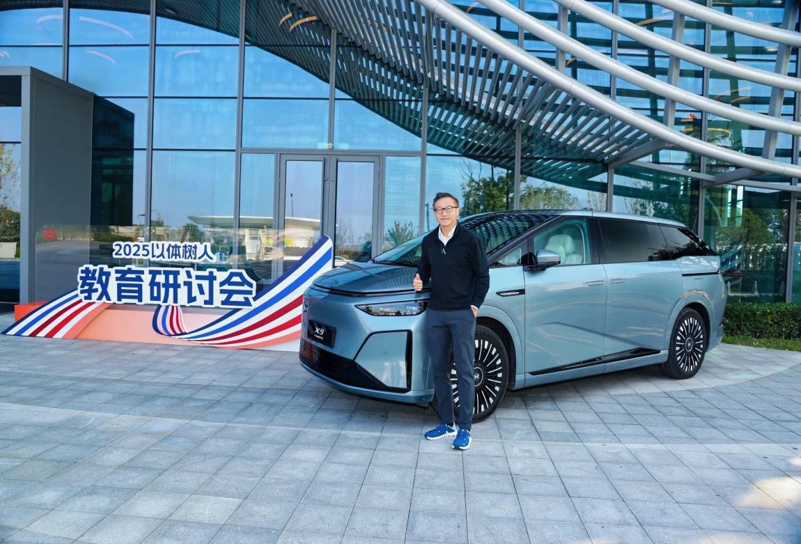 蔡崇信体验小鹏X9据在社区发帖透露，在2025以体树人教育研讨会现场，阿里巴巴