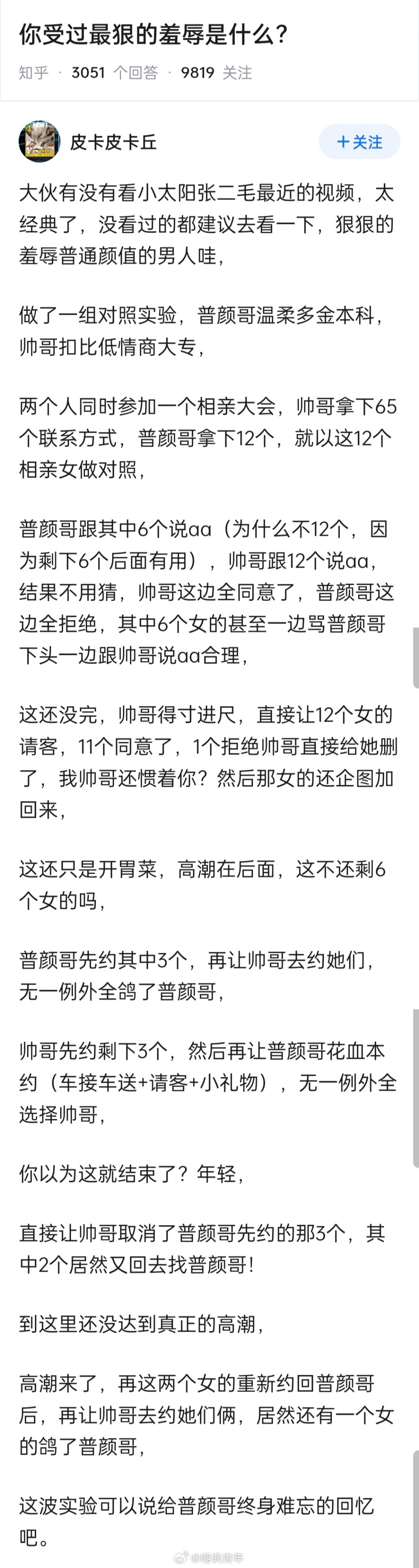 这社会实验绝了