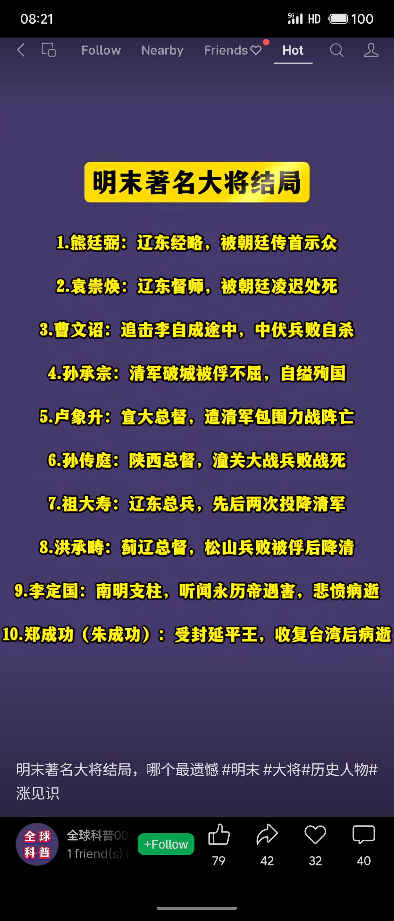 名单集中呈现了明末将星的悲情群像：熊廷弼、袁崇焕皆因朝廷猜忌而惨死，孙承宗、卢象