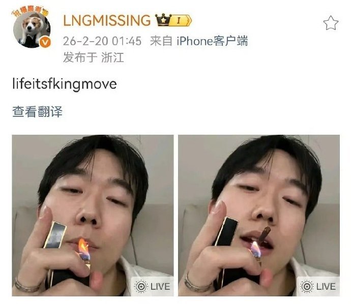 神志不清了？Missing深夜发布怼脸抽烟自拍随后立刻删除今日凌晨LNG辅助选