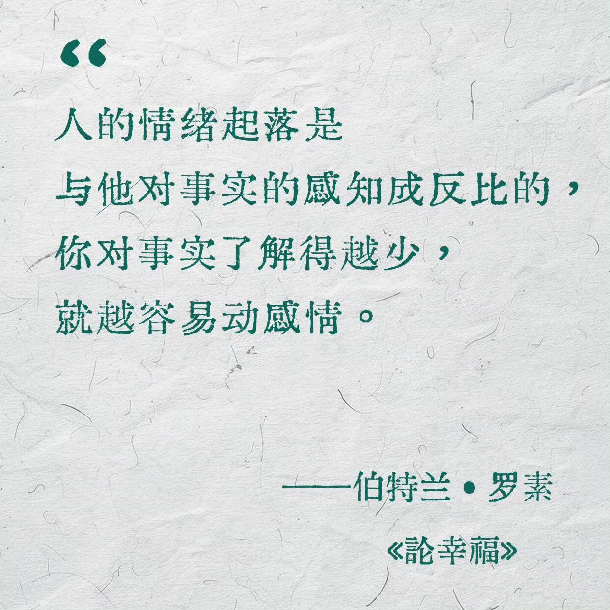 罗素《论幸福》顶级清醒的哲思金句​​​