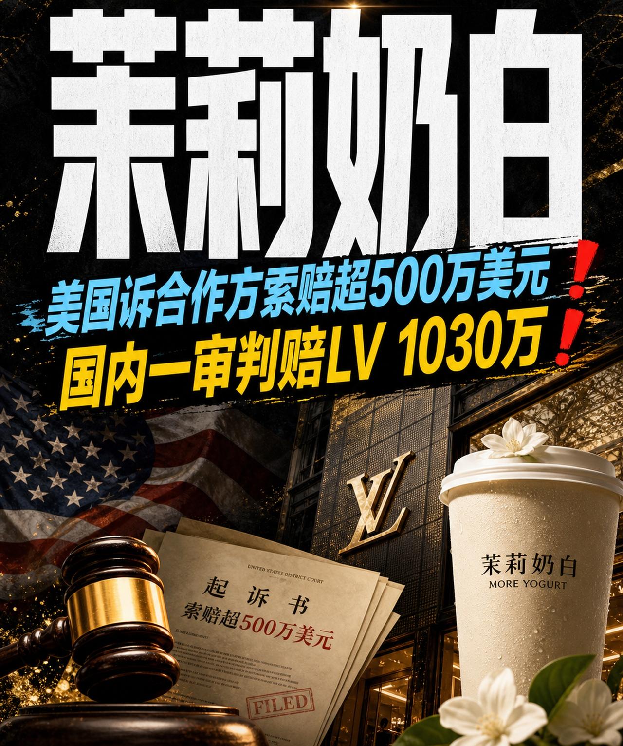 商标造成消费者混淆？你会去茉莉奶白买LV包包吗？国际箱包知名品牌LV起诉中