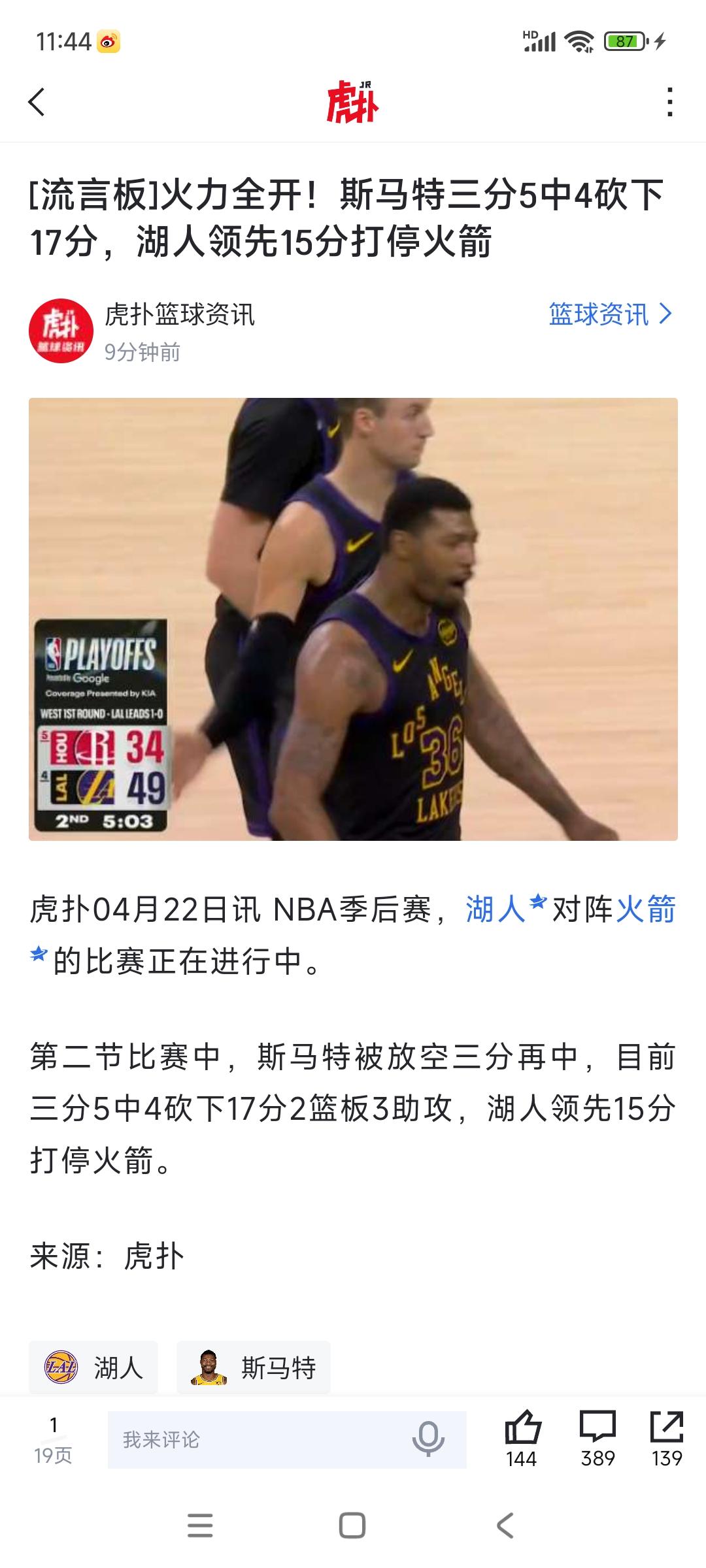 看哭了，斯玛特才是湖人的王，他一个人就打爆火箭。他在湖人被封印很久了，这次季