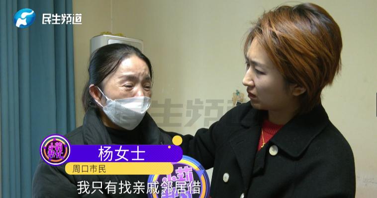 河南周口70岁的杨女士，现在对着镜头哭到说不出话，反复念叨“我怎么这么糊涂