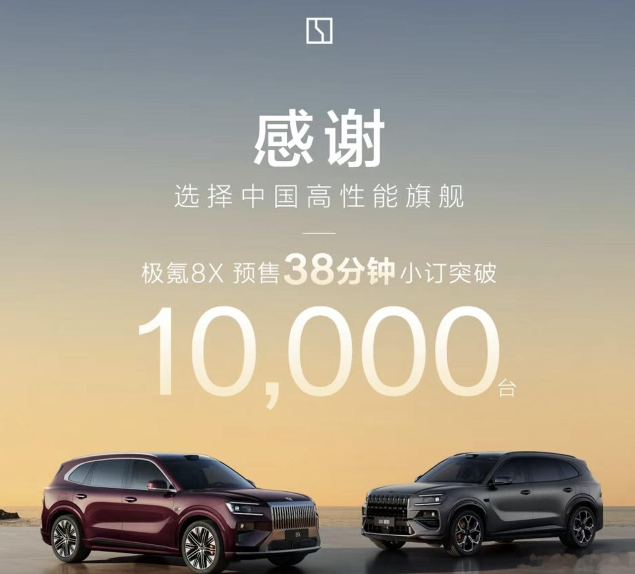 极氪8X这次预售，最关键的不是订单有多火，而是定价直接低于市场预期，把自己怼