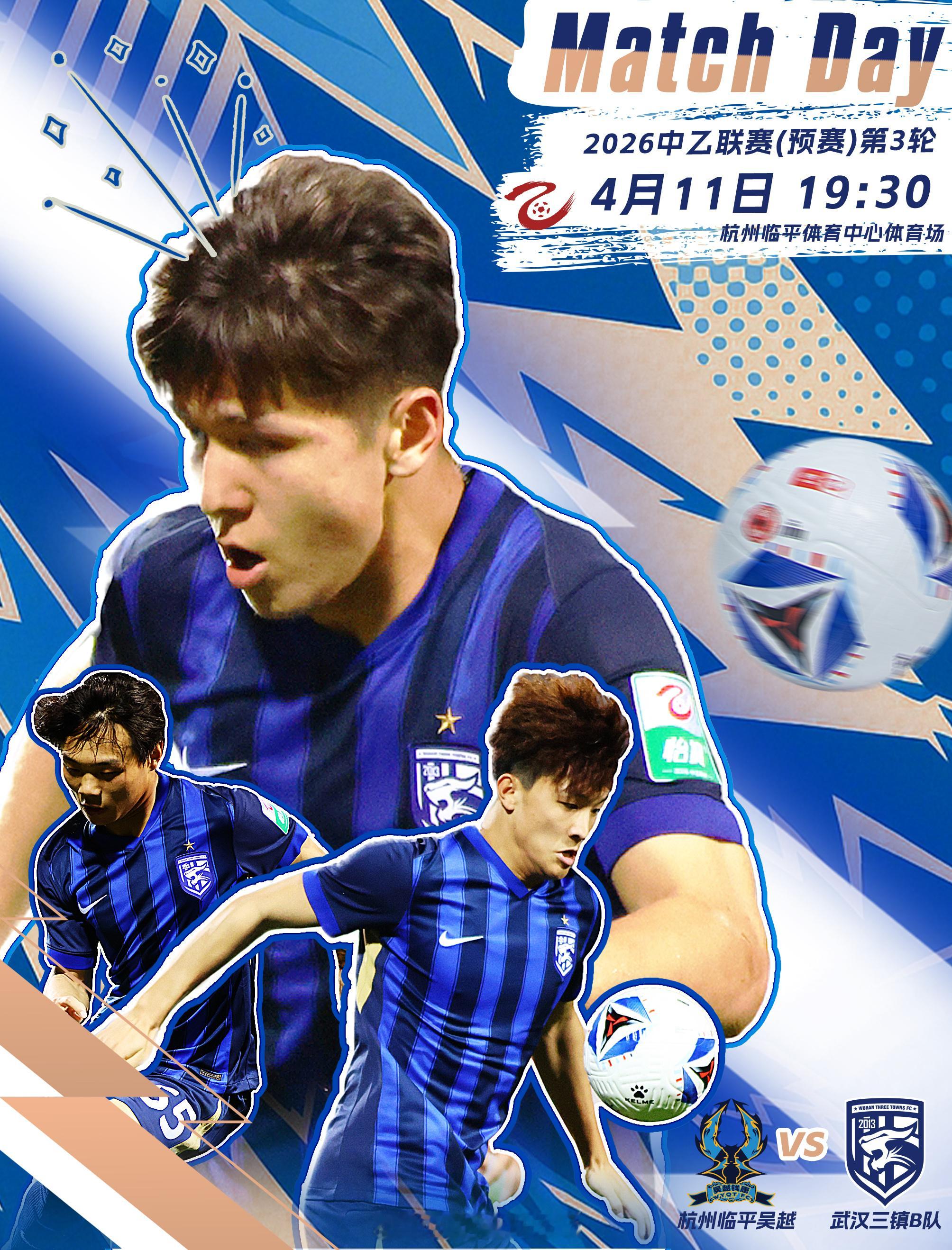 2026赛季中乙联赛第3轮对阵双方:杭州临平吴越vs武汉三镇B队比赛时间:2