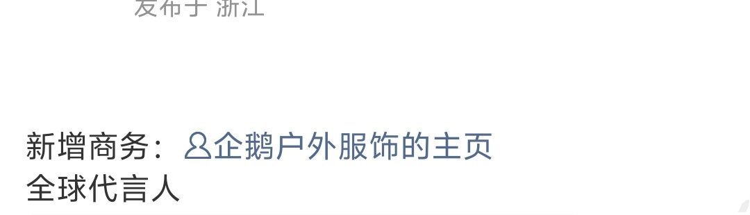 angelababy新商务要来了，企鹅全球代言人​！​​​