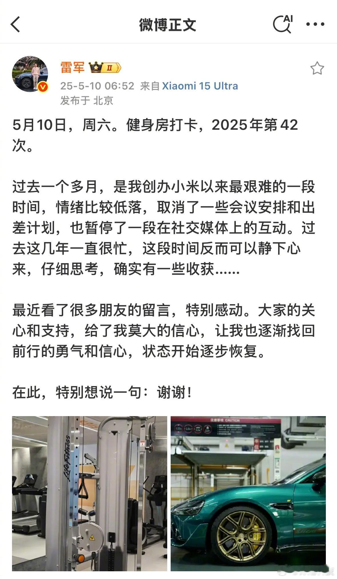雷军：过去一个多月，是我创办小米以来最艰难的一段时间……看样子雷军接下来应该会逐