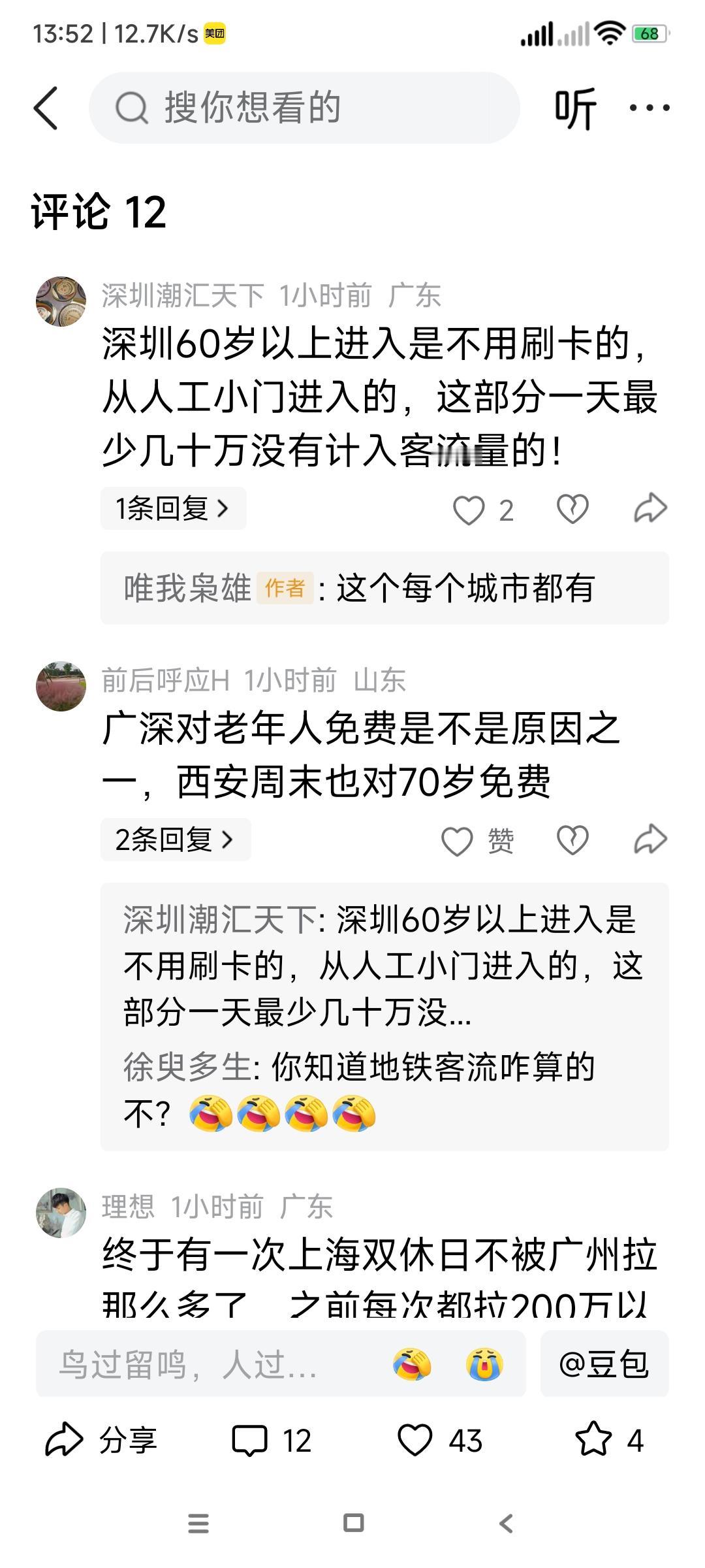 国内地铁客流量逢周六周日广州大概率都是排名第一的，而深圳就有人站出来，说深圳每天