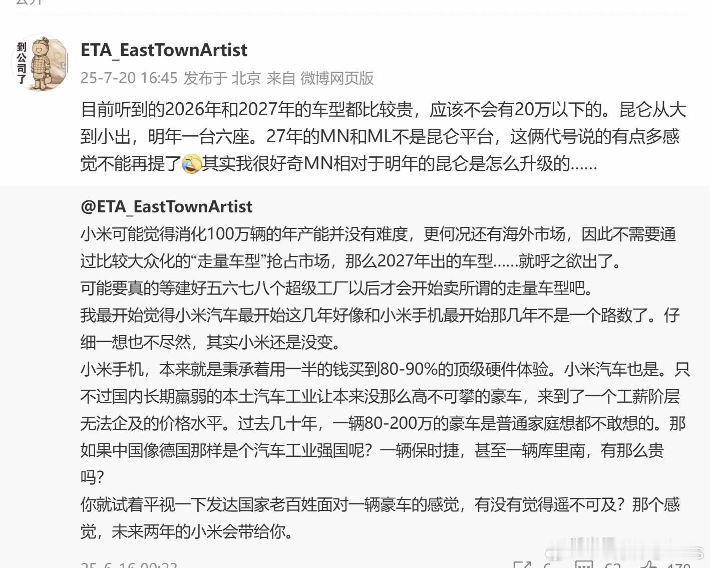小米新车消息再爆料！！！这个爆料账号可信度还是挺高的，这次爆料信息点有以下几点：