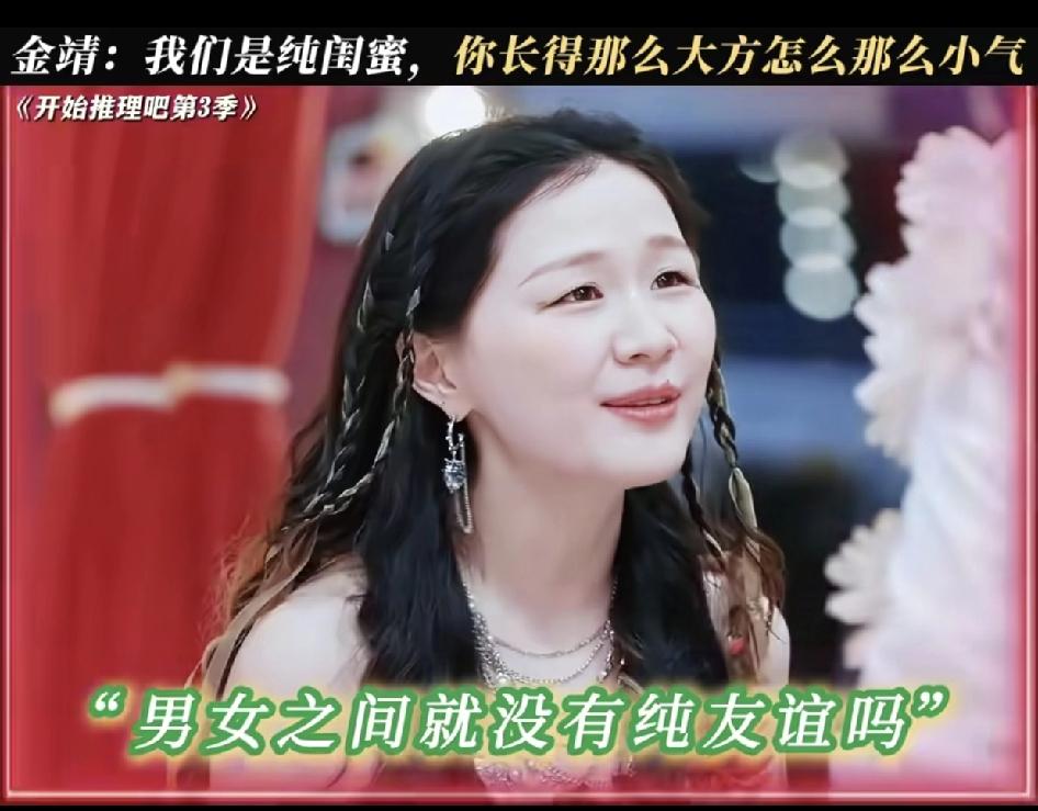 金靖撩汉不讨人厌，因为她不是真撩。虽然她言辞大胆，但都是为了搞笑，且完全不会故意