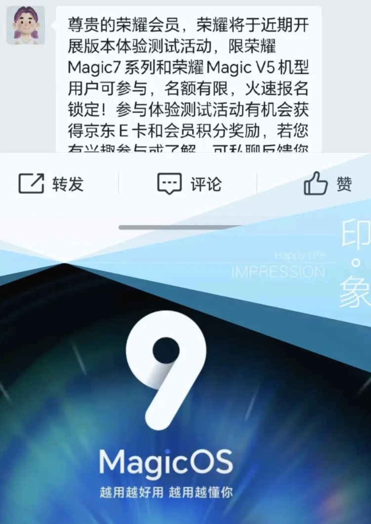 荣耀Magic7用户要笑了，这就是旗舰机的待遇！当然，也少不了MagicV5。