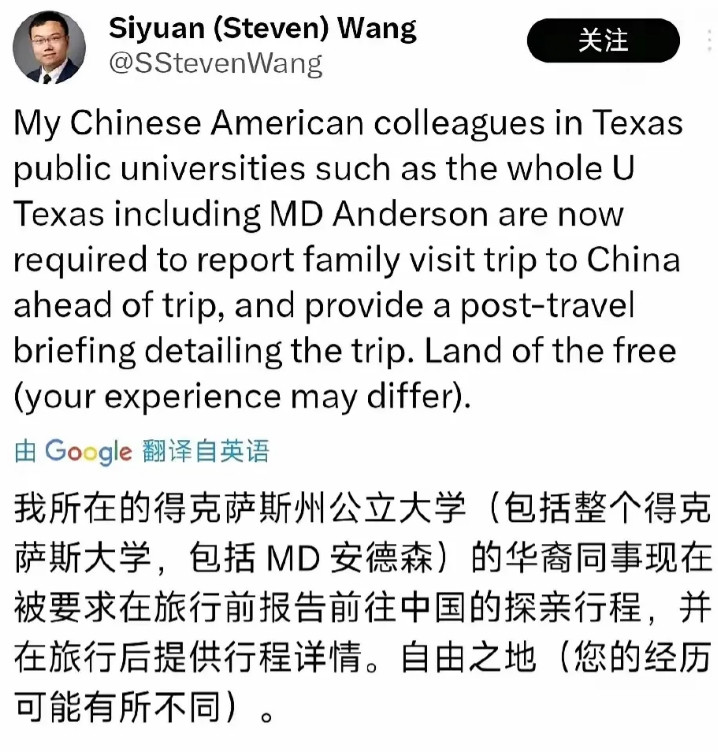 美国德州新规，要求公立大学的所有华裔教师回中国探亲时，需要汇报每一天的行程，行程