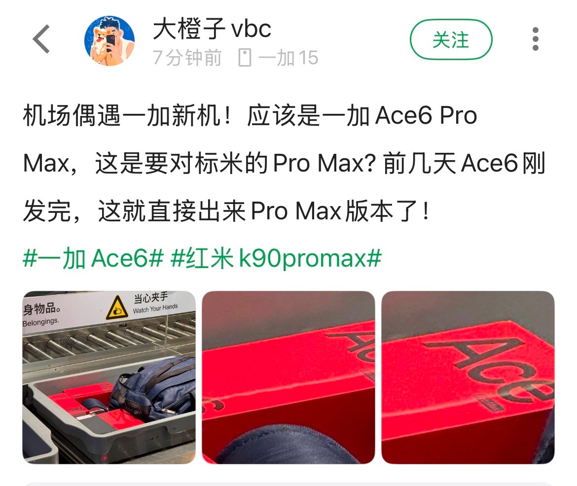 一加新机泄了，竟然是Ace6ProMax！首发骁龙8Gen5而且