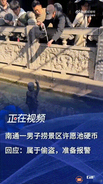 江苏南通一处景区内，一名男子在许愿池游览时，突然拿出一块绑着细线的磁铁，从池子里