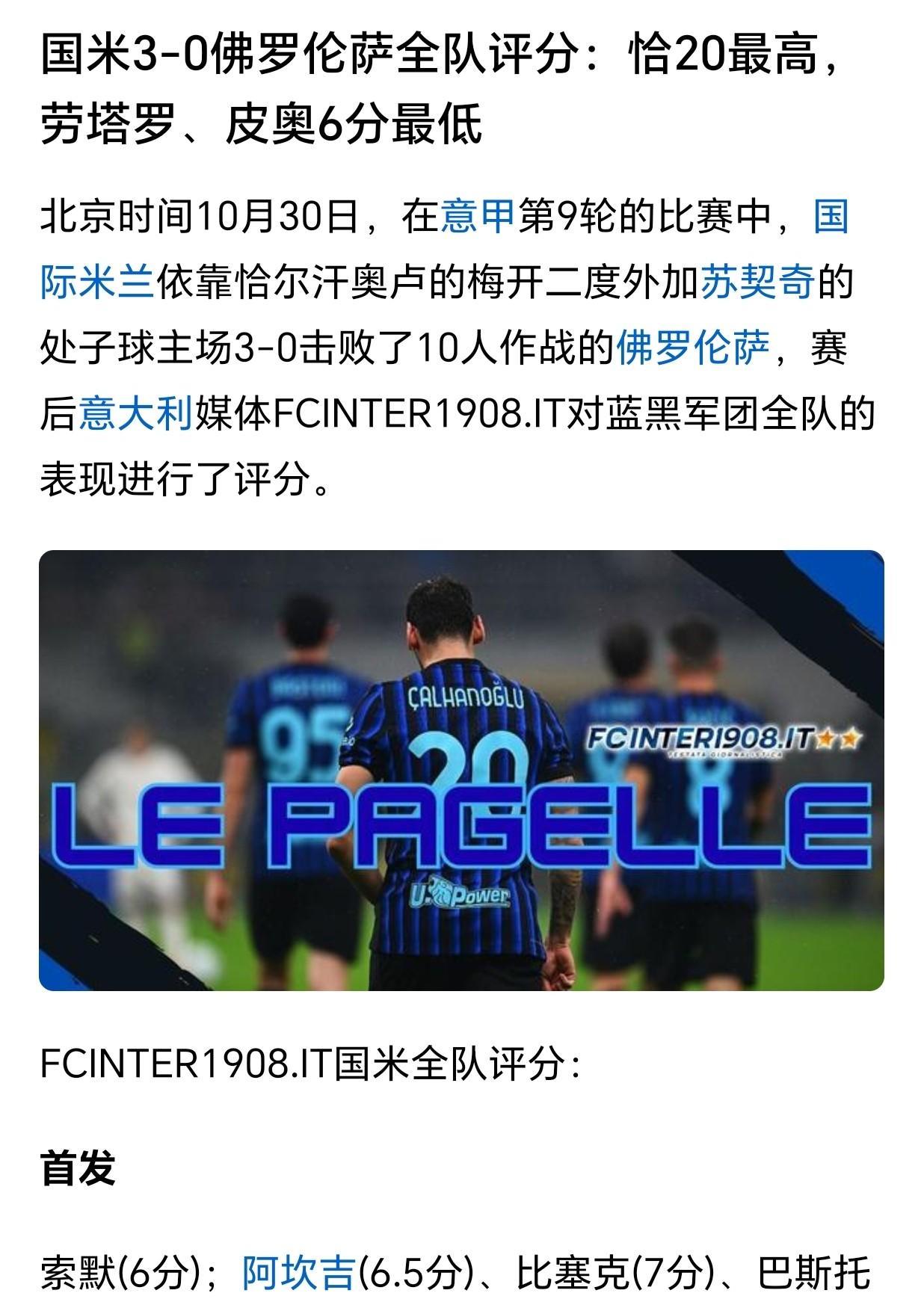 随着国米主场3-0拿下佛罗伦萨，不得不承认几点事实：1、国米球迷这次不会再吐槽