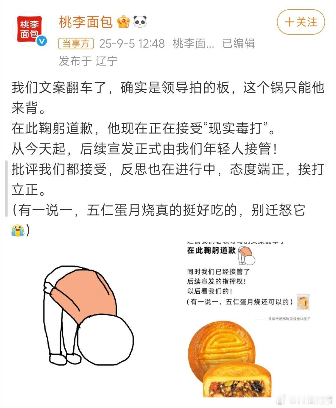 桃李面包称领导正接受现实毒打道歉就道歉，宣传就宣传[笑着哭]这样搞感受不到诚意啊，