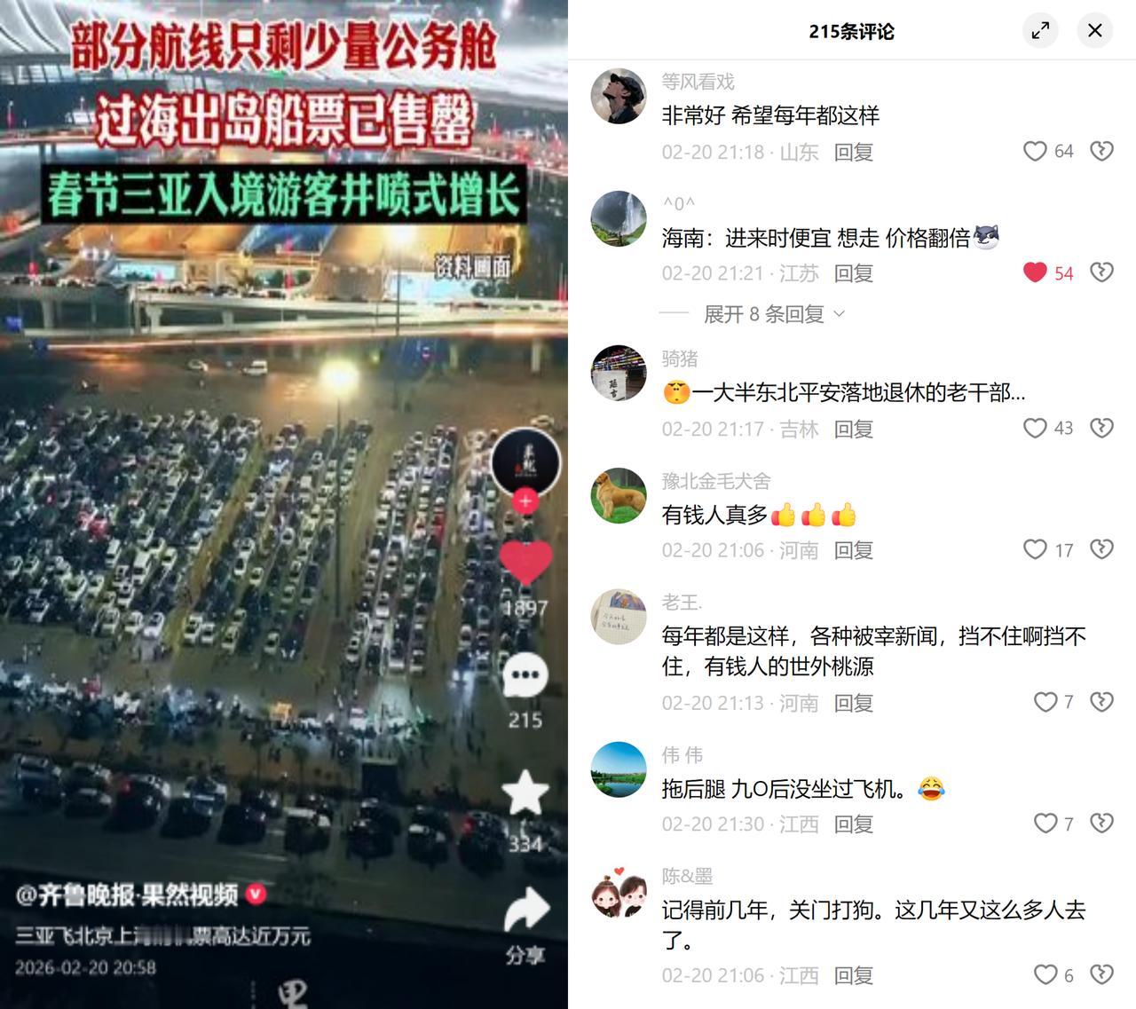 三亚返程机票破万！春节三亚游客直接挤爆，离岛的经济舱、船票全售罄，直飞京