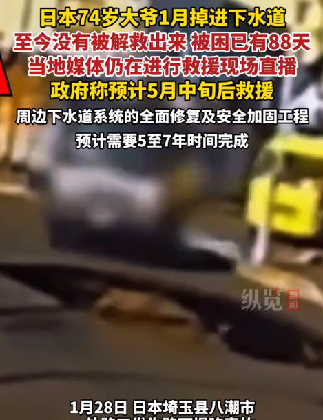 日本大爷掉井里仨月了天呐！有个日本大爷散步，一脚踩空，噗
