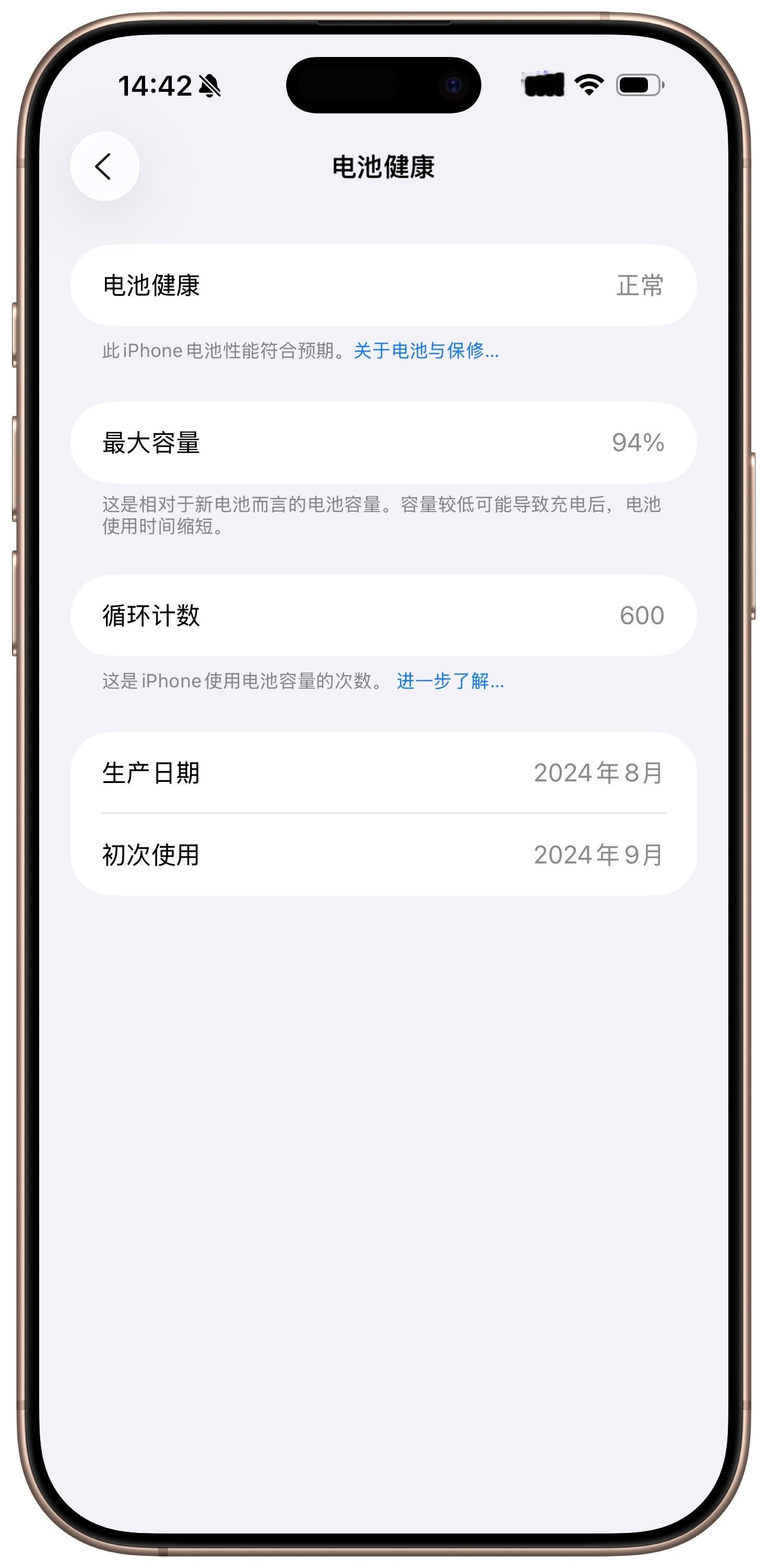 我的iPhone16ProMax电池健康已经94%了，你们的呢，应该没