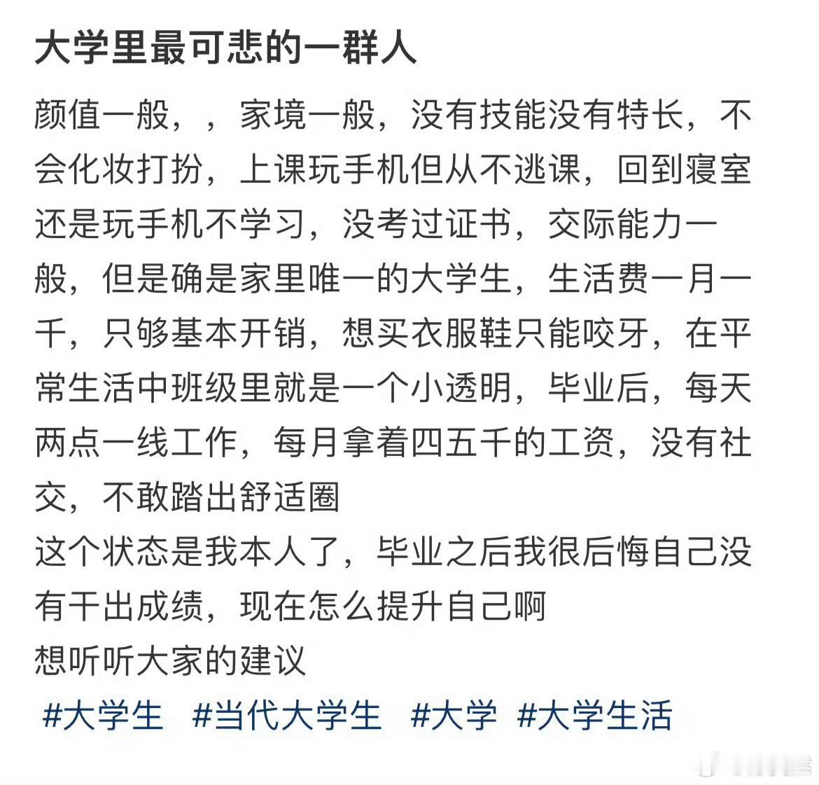大学里最可悲的一群人