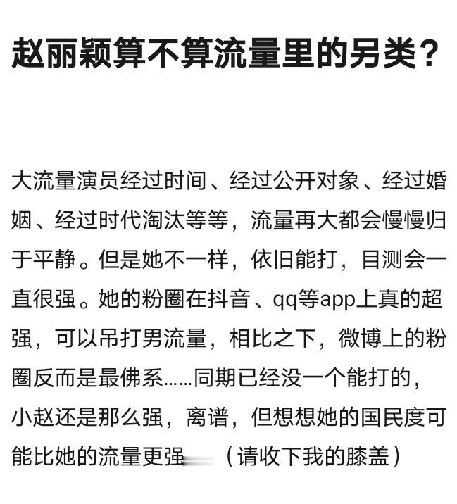 丽这种长红n年的女明星不管怎么换代换人流量一直能排在女明星前三也是很可怕​​​