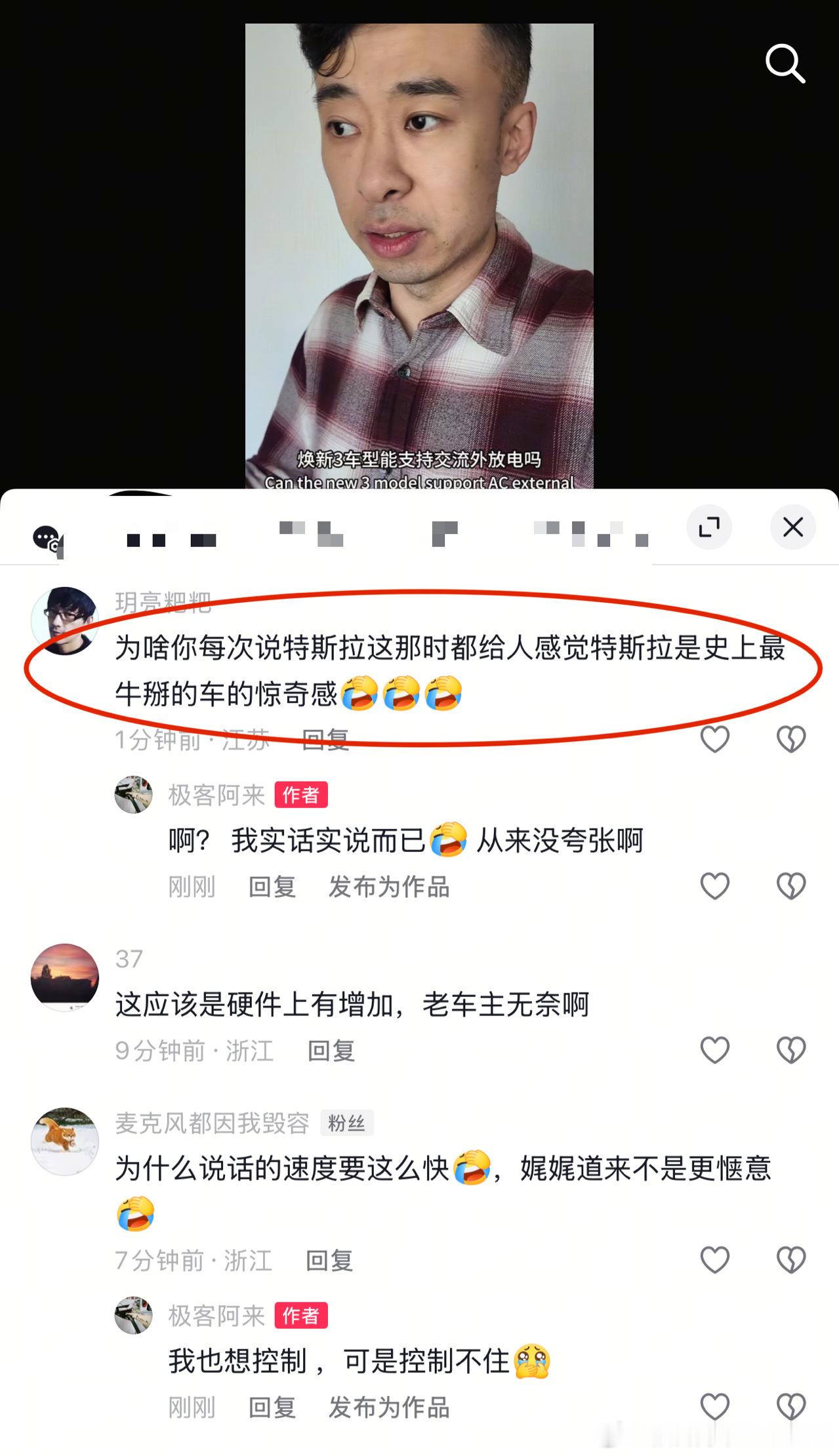 “为啥你每次说特斯拉这那时都给人感觉特斯拉是史上最牛掰的车的惊奇感”这评论属实把
