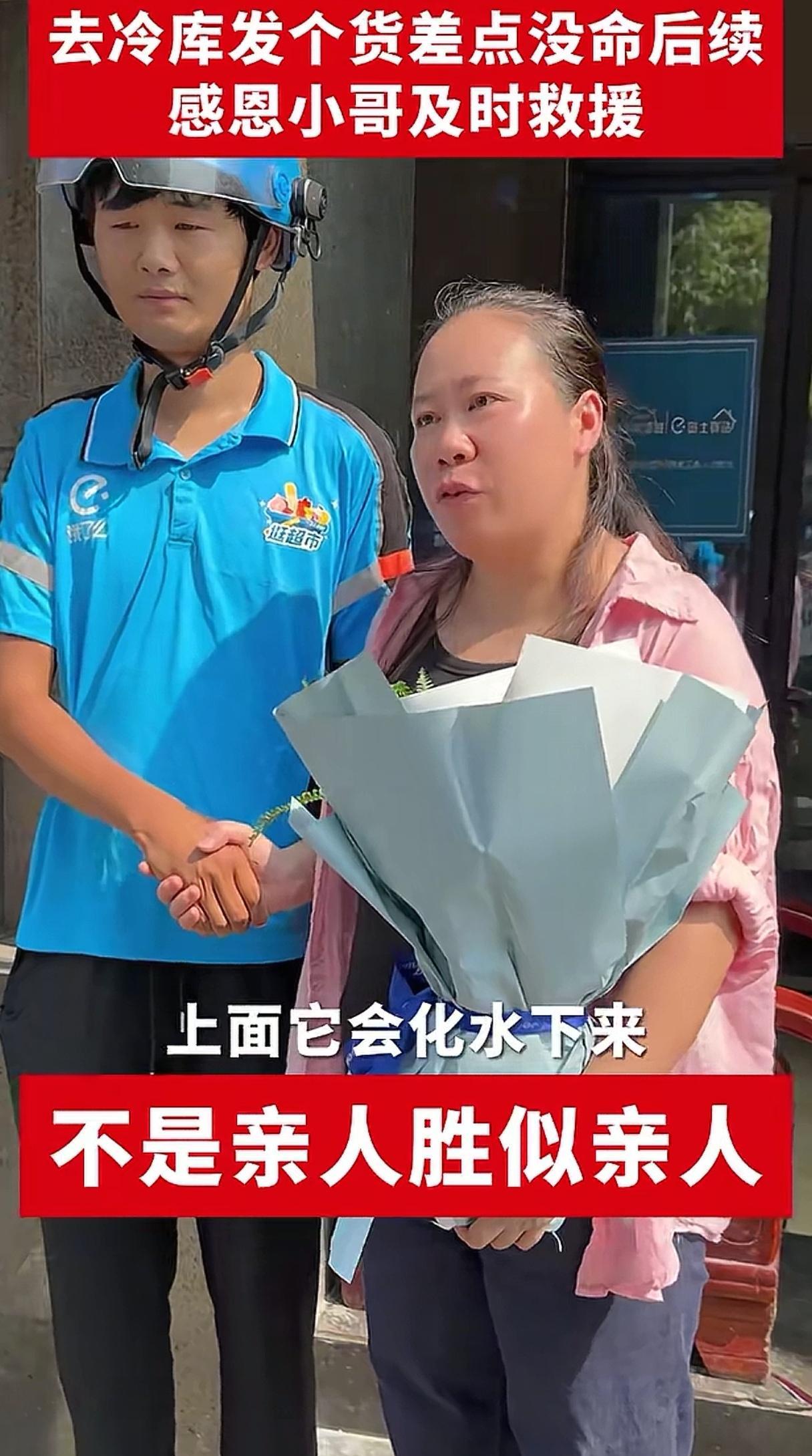 湖南一仓库老板娘，去冷库给客户发货，冷库的门突然就关上了。就在老板娘认为自己将要