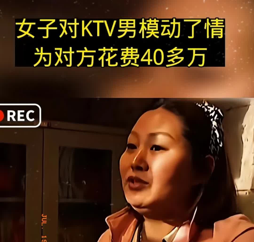 大无语事件又发生了！辽宁，一40岁已婚女子，在KTV看上26岁小伙，当场给小