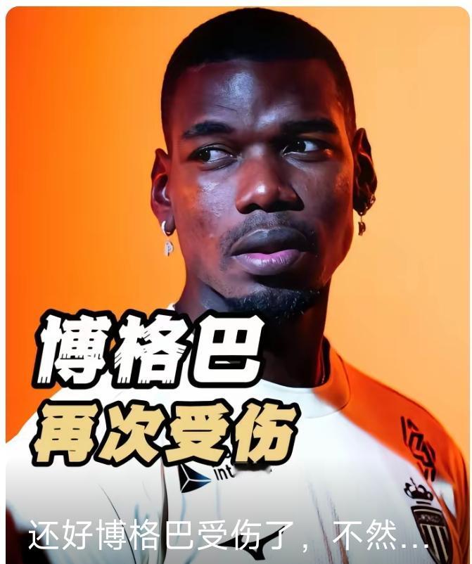 博格巴，天才还在被老天惩罚！回归故乡的博格巴并没有想到，自己的复出竟然如此艰难