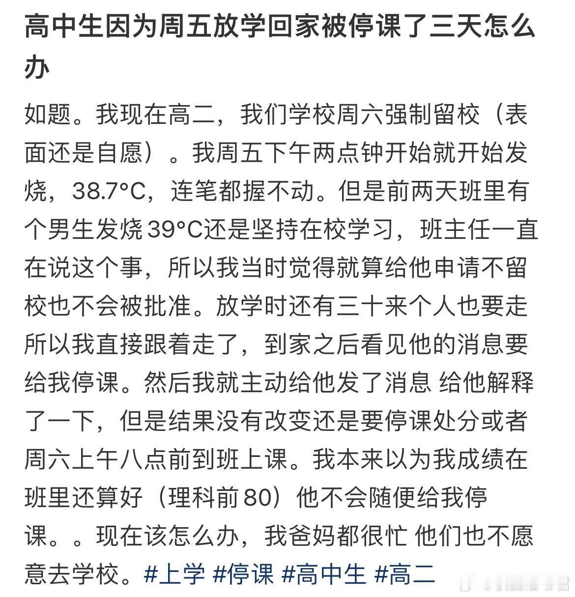 高中生因为周五放学回家被停课了三天怎么办