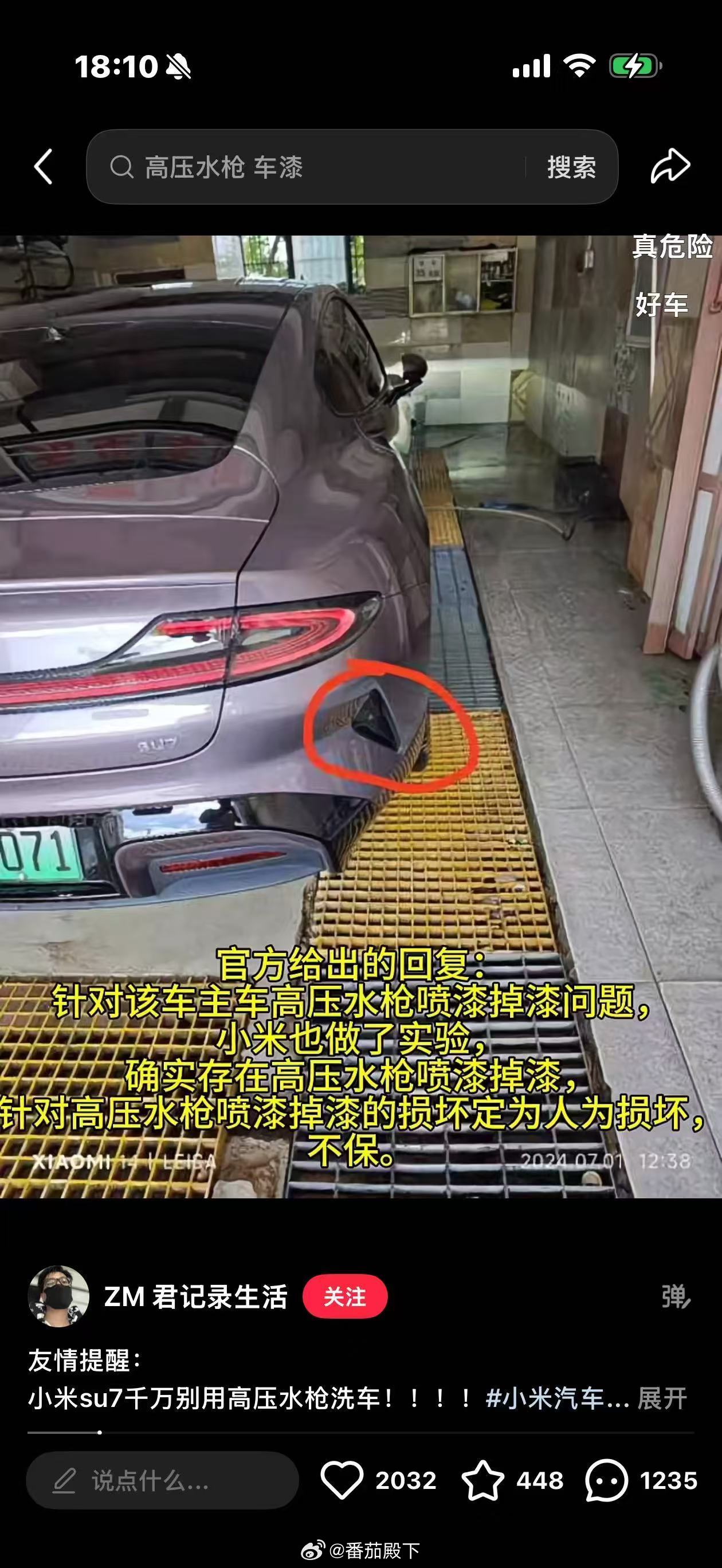 蔚来ES9洗车时车漆被冲掉洗车店搞坏车漆又不是啥新闻……车主应该让洗车店负责维修