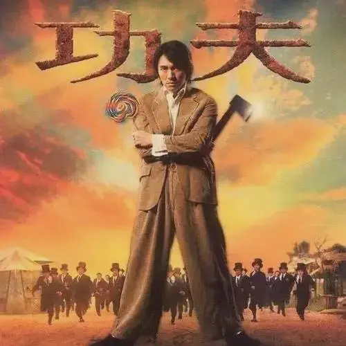 《功夫》vs《让子弹飞》，哪部电影的名场面更多一些？