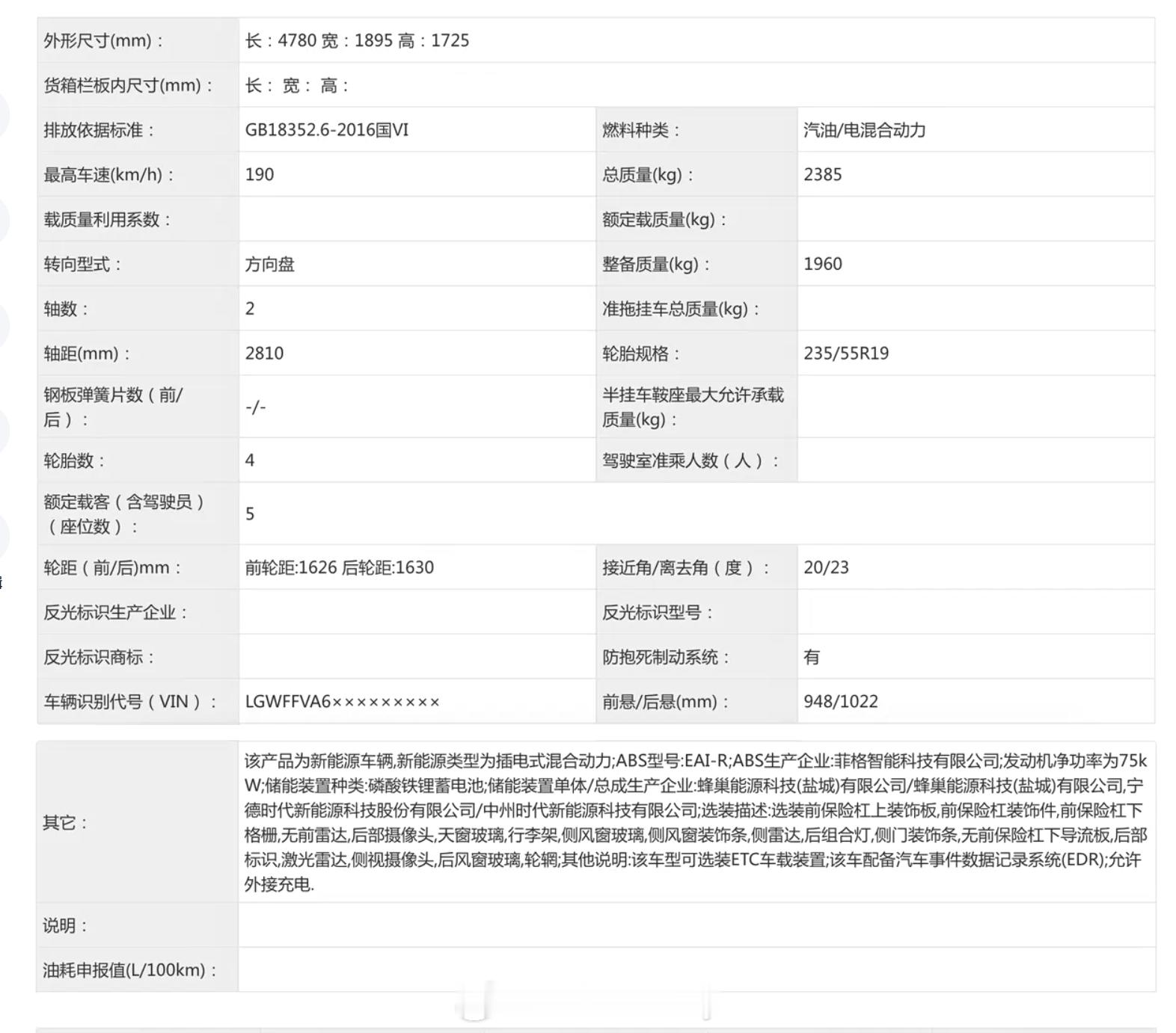 哈弗H6L也上新了增加了一个Hi4的版本这个大家不陌生长城自家混动明星产品