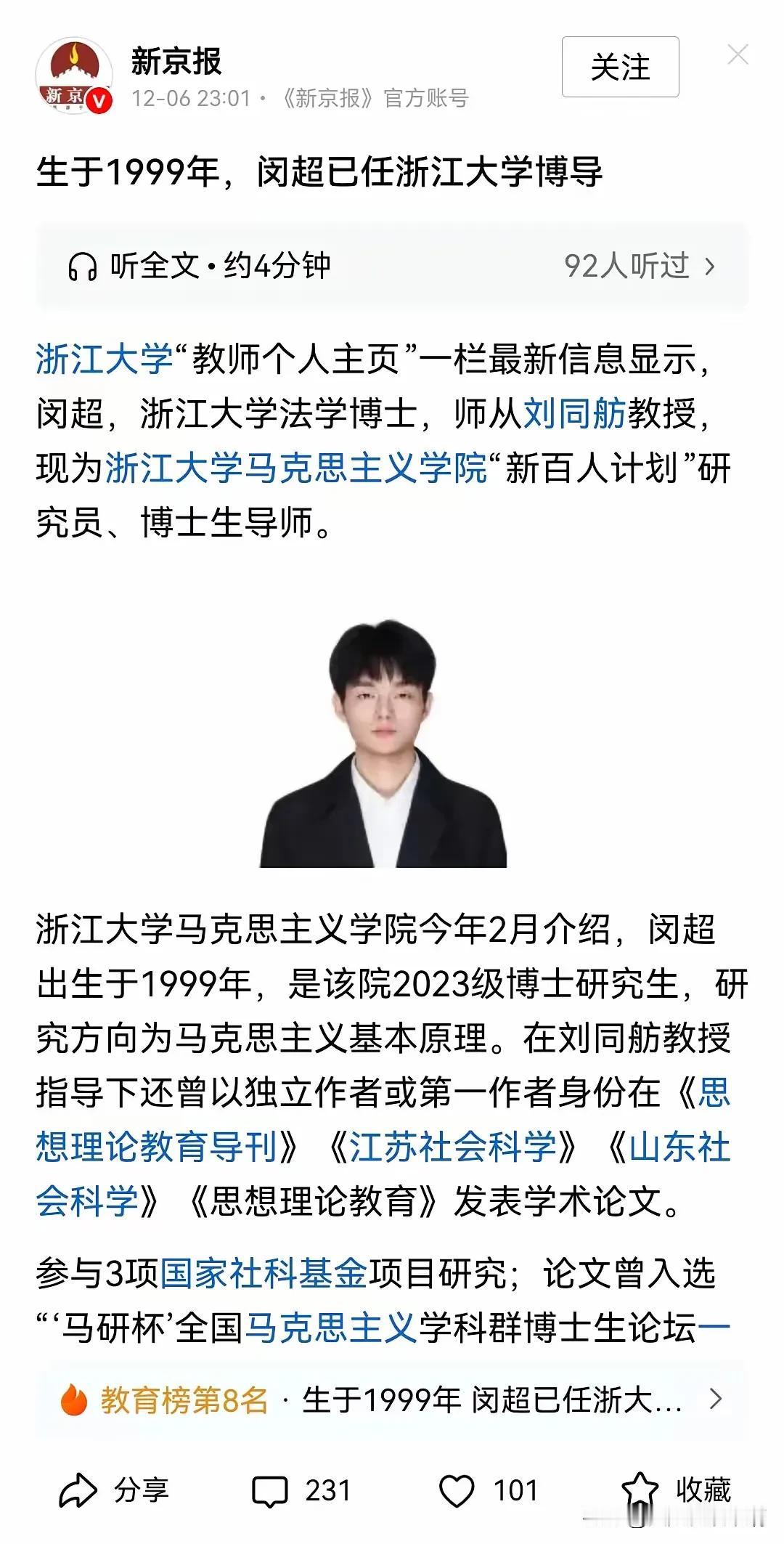 26岁的闵超博士生导师太优秀了。这个博士生导师应该是本身比较优秀的，我查了一