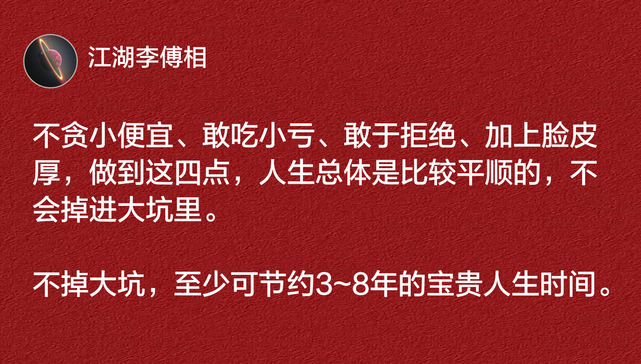 做到这四点，人生总体是比较平顺的，不会掉进大坑里。